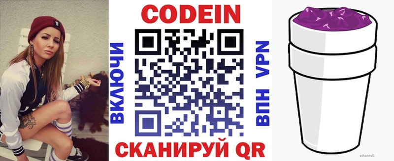 Кодеиновый сироп Lean напиток Lean (лин) Кириллов